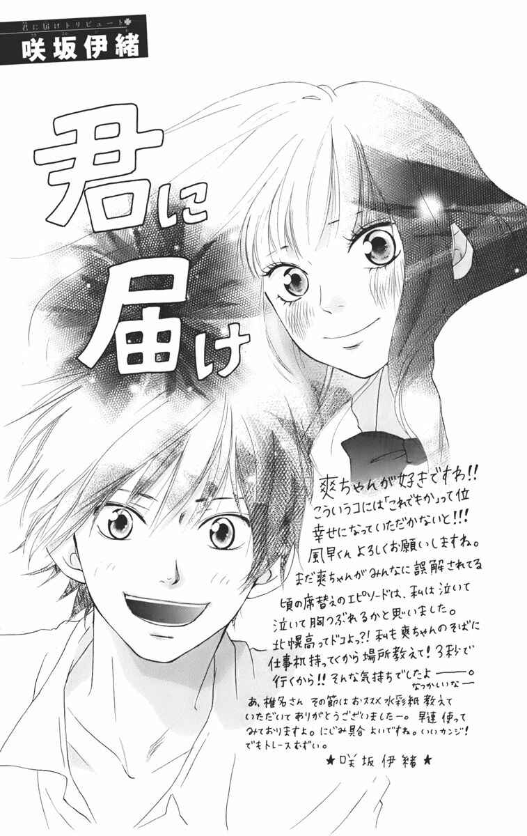 Page 61 Chapter 67 Kimi ni Todoke