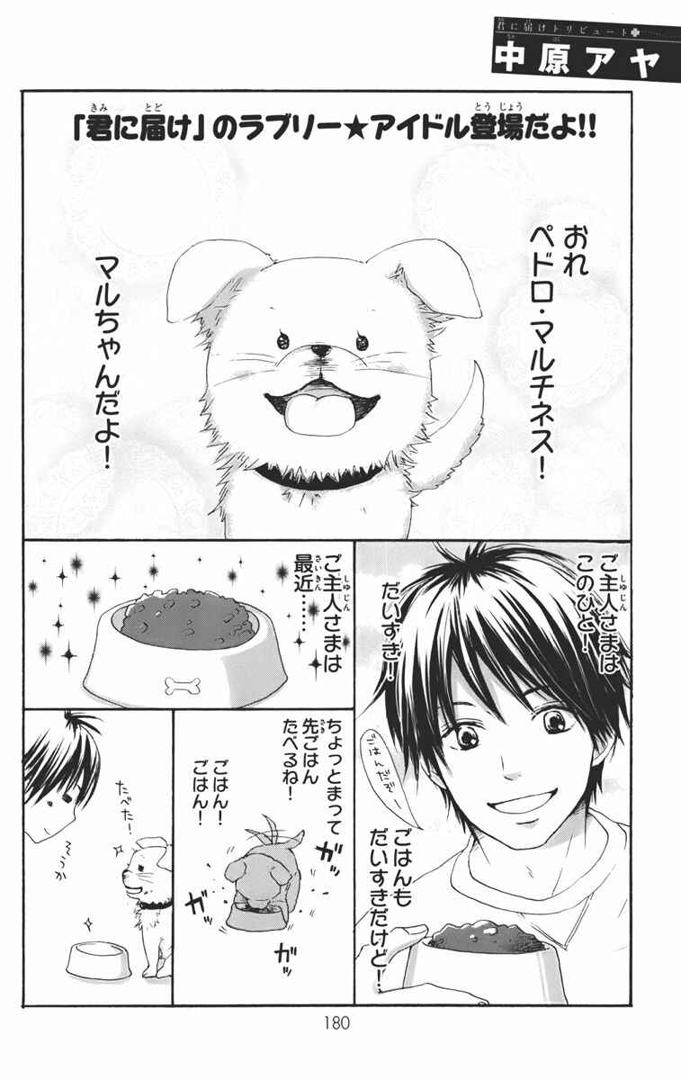 Page 64 Chapter 67 Kimi ni Todoke