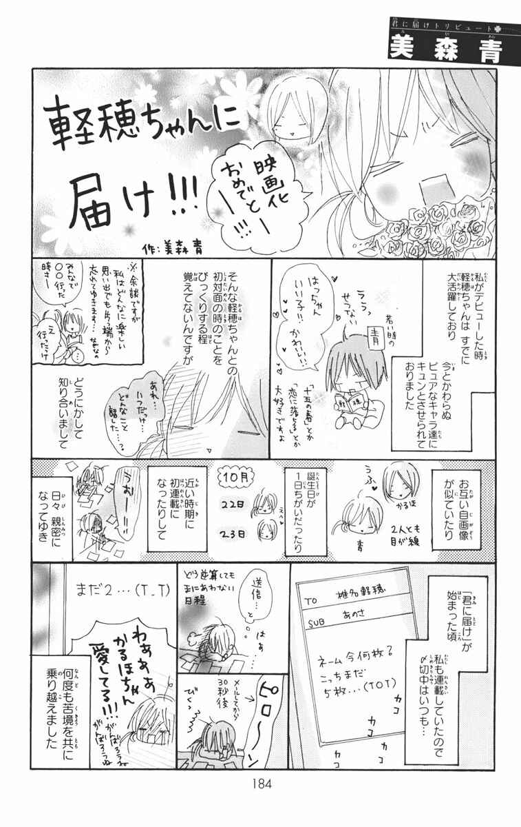 Page 68 Chapter 67 Kimi ni Todoke