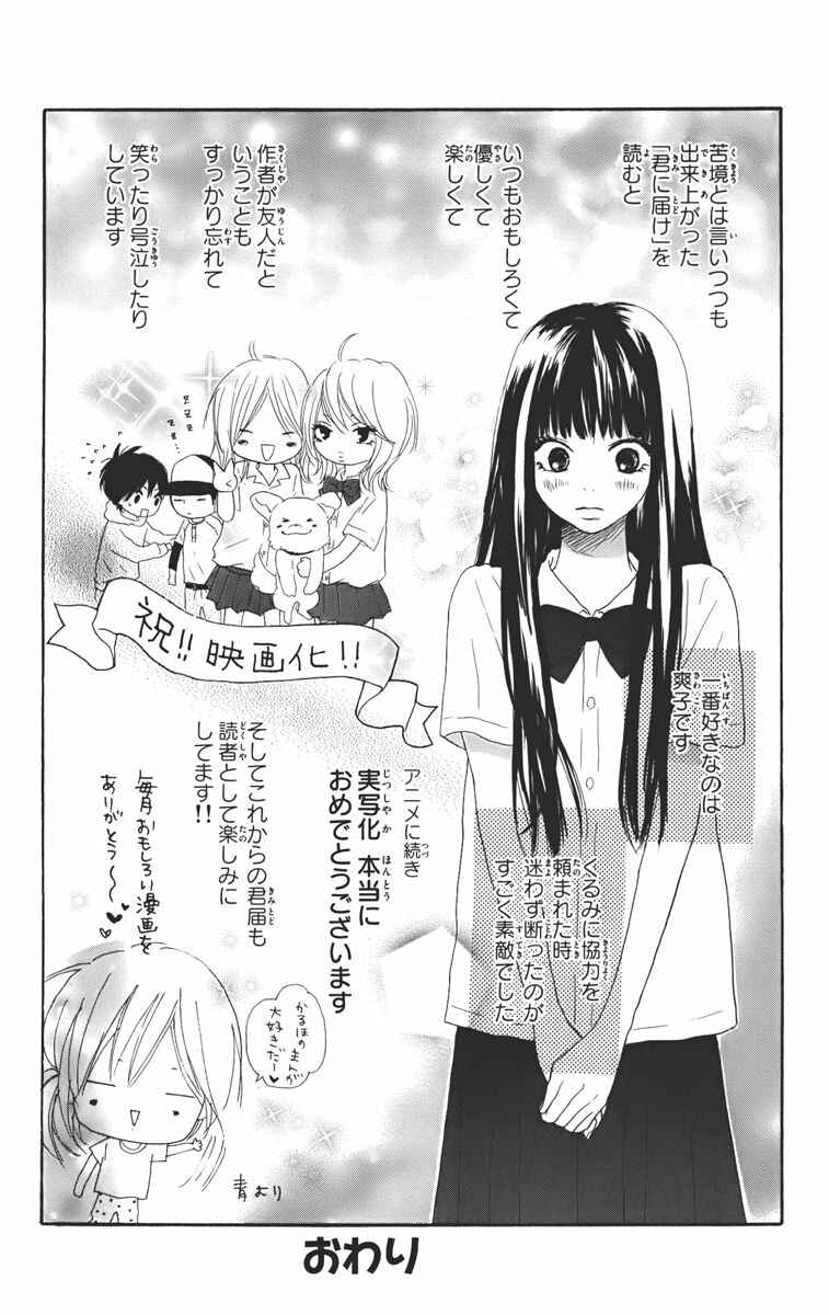 Page 69 Chapter 67 Kimi ni Todoke