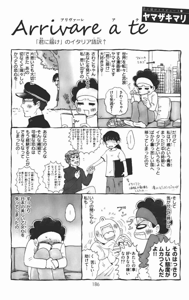 Page 70 Chapter 67 Kimi ni Todoke