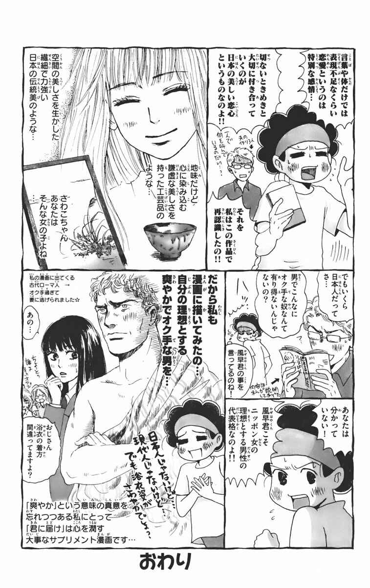 Page 71 Chapter 67 Kimi ni Todoke