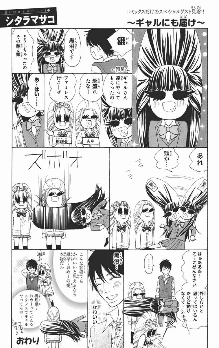 Page 73 Chapter 67 Kimi ni Todoke