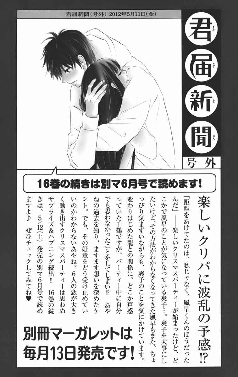Page 75 Chapter 67 Kimi ni Todoke