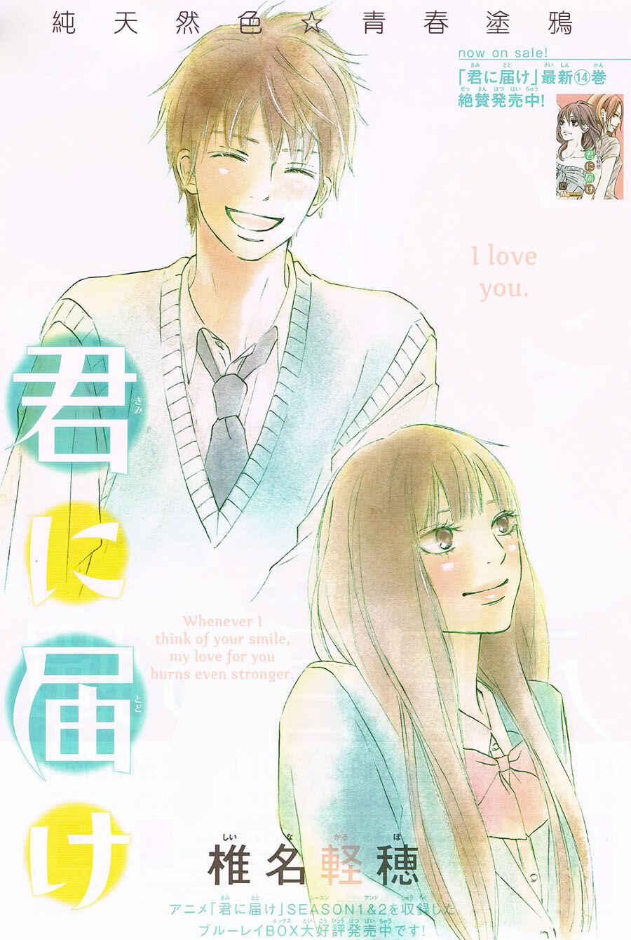 Page 2 Chapter 62 Kimi ni Todoke
