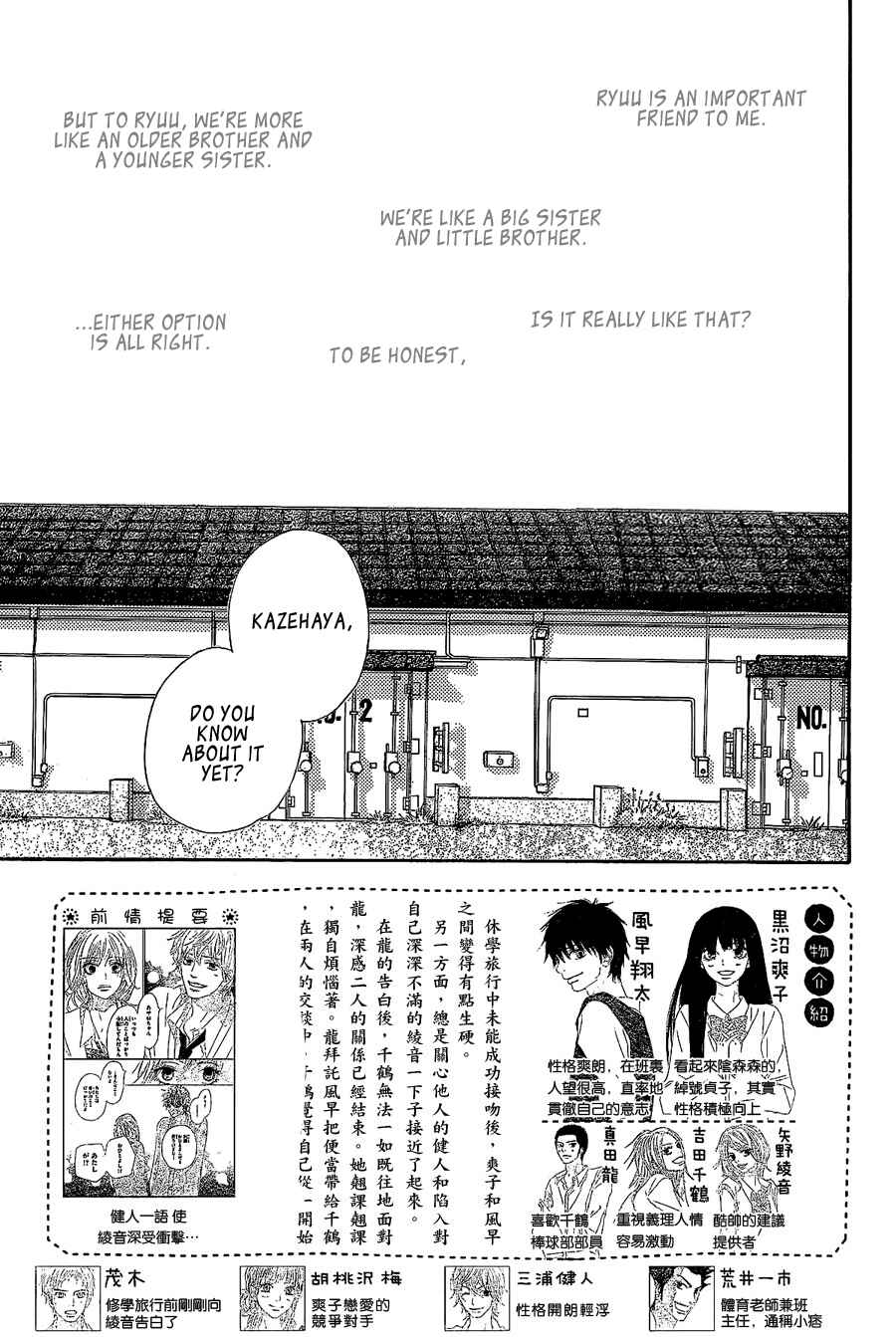 Page 3 Chapter 62 Kimi ni Todoke
