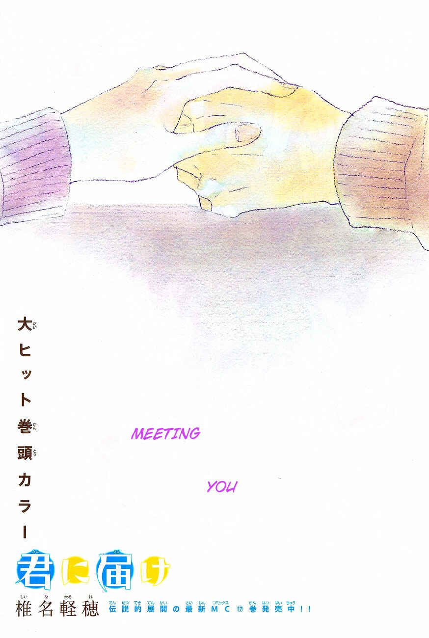 Page 2 Chapter 73 Kimi ni Todoke