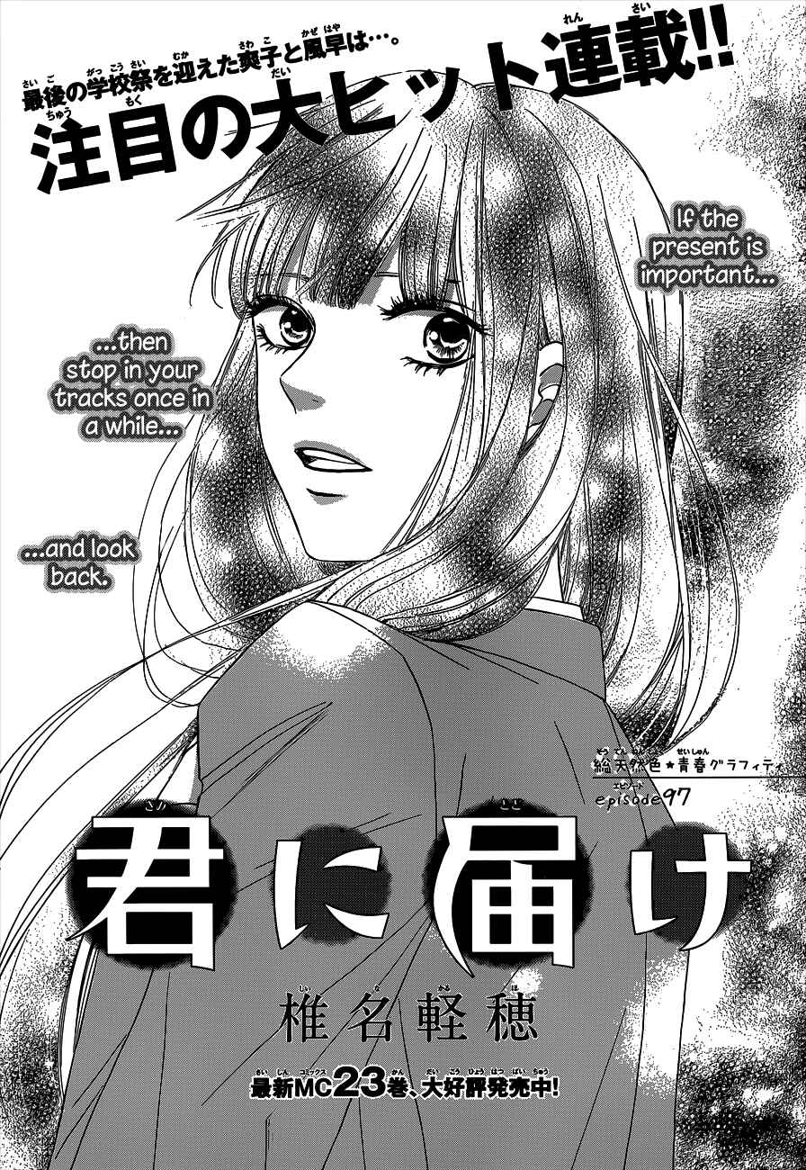 Page 2 Chapter 97 Kimi ni Todoke