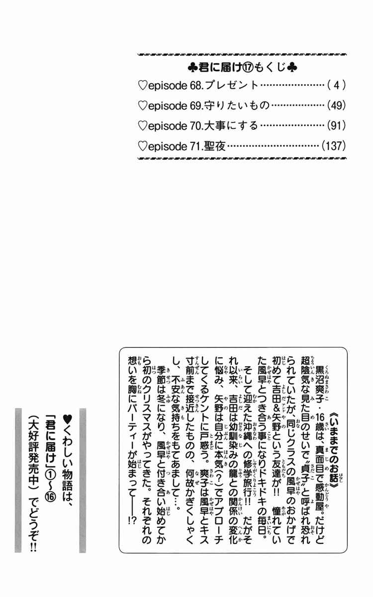 Page 4 Chapter 68 Kimi ni Todoke