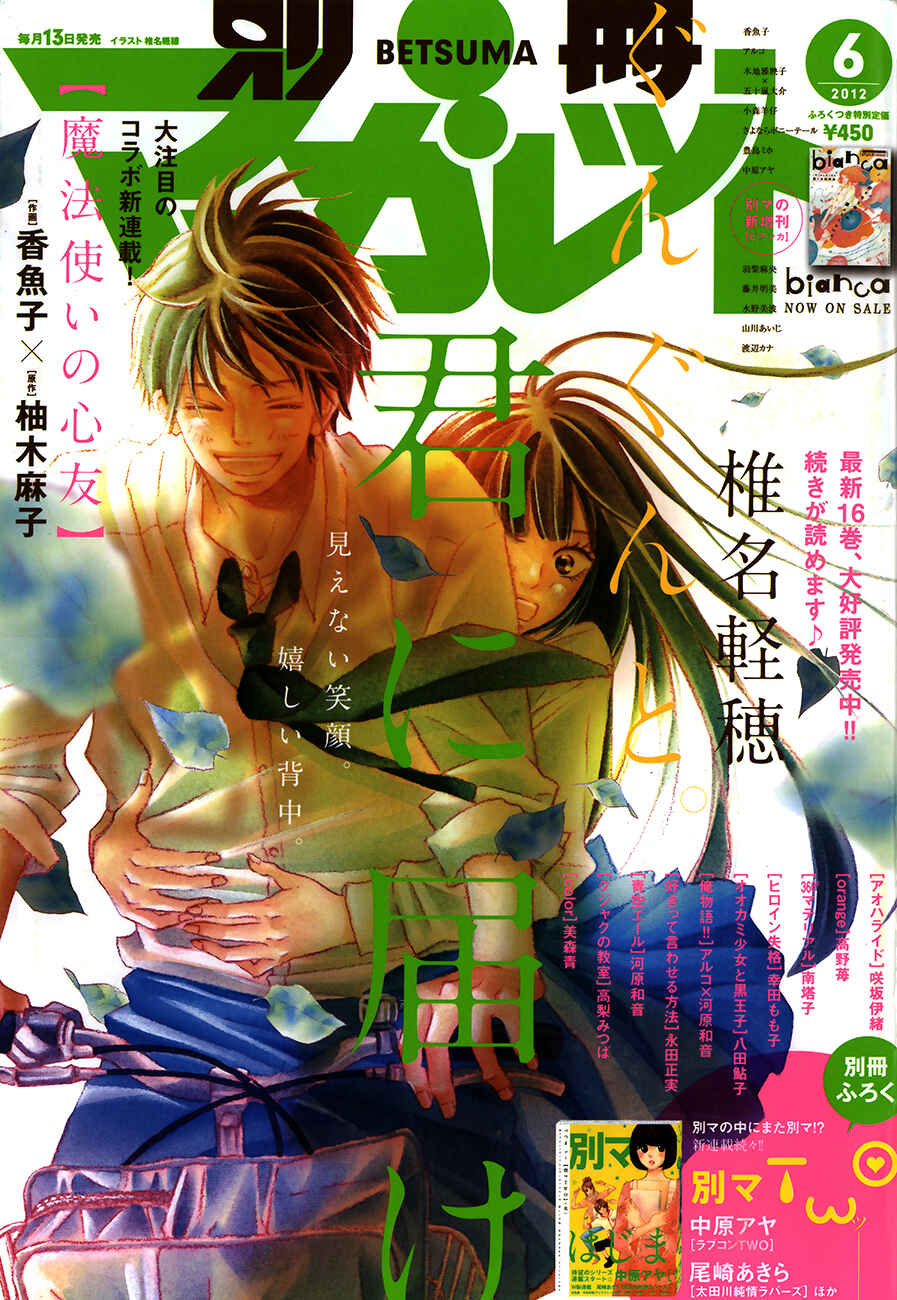 Page 9 Chapter 68 Kimi ni Todoke