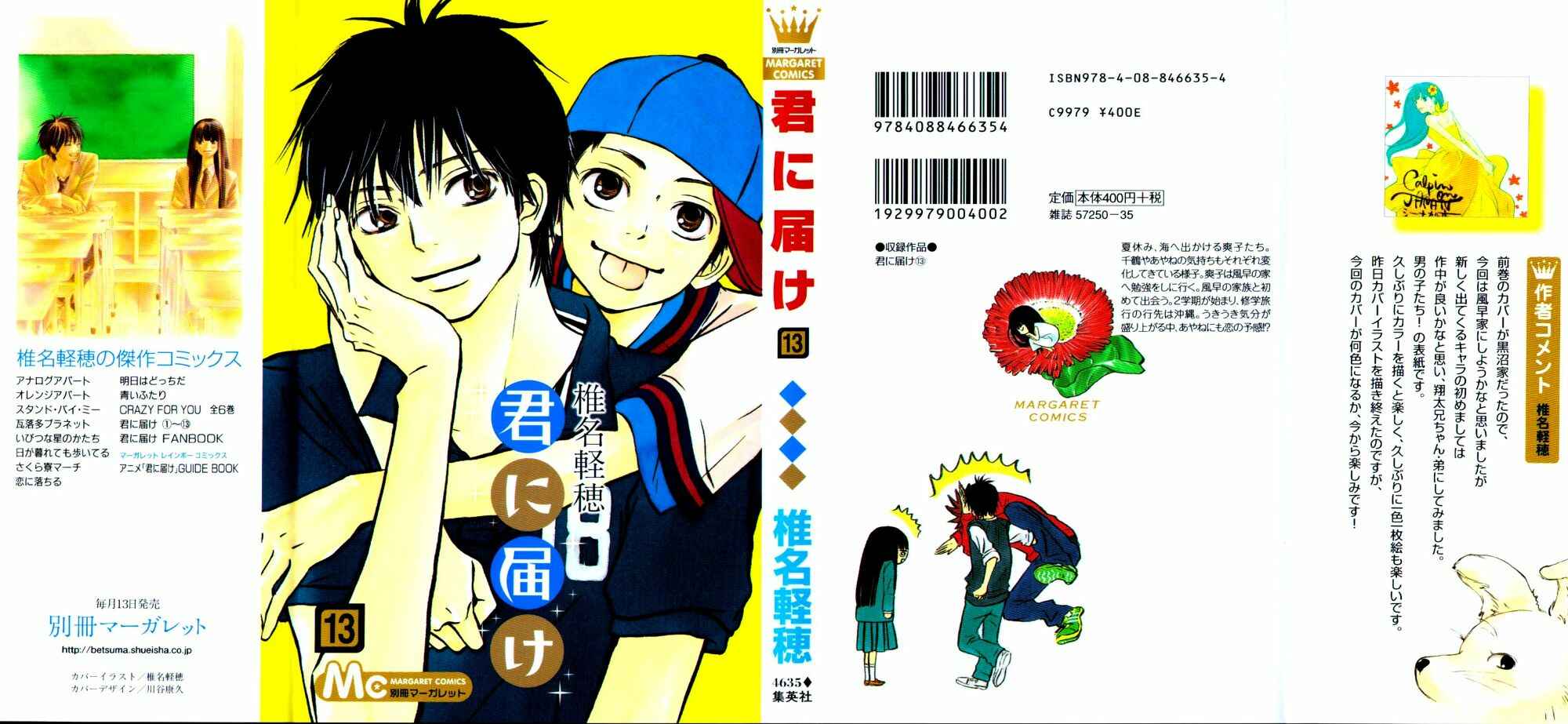 Page 1 Chapter 51 Kimi ni Todoke