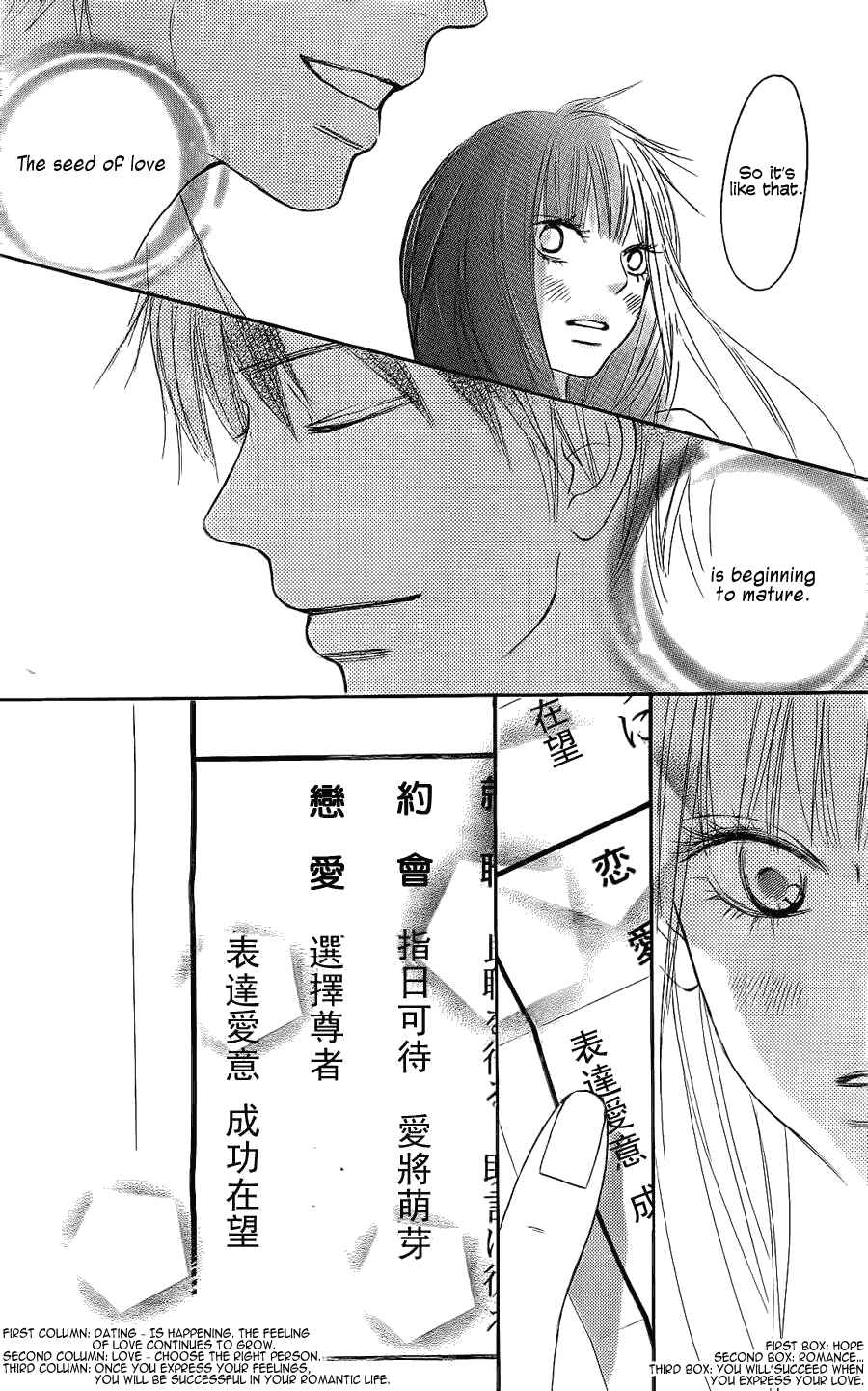 Page 17 Chapter 57 Kimi ni Todoke