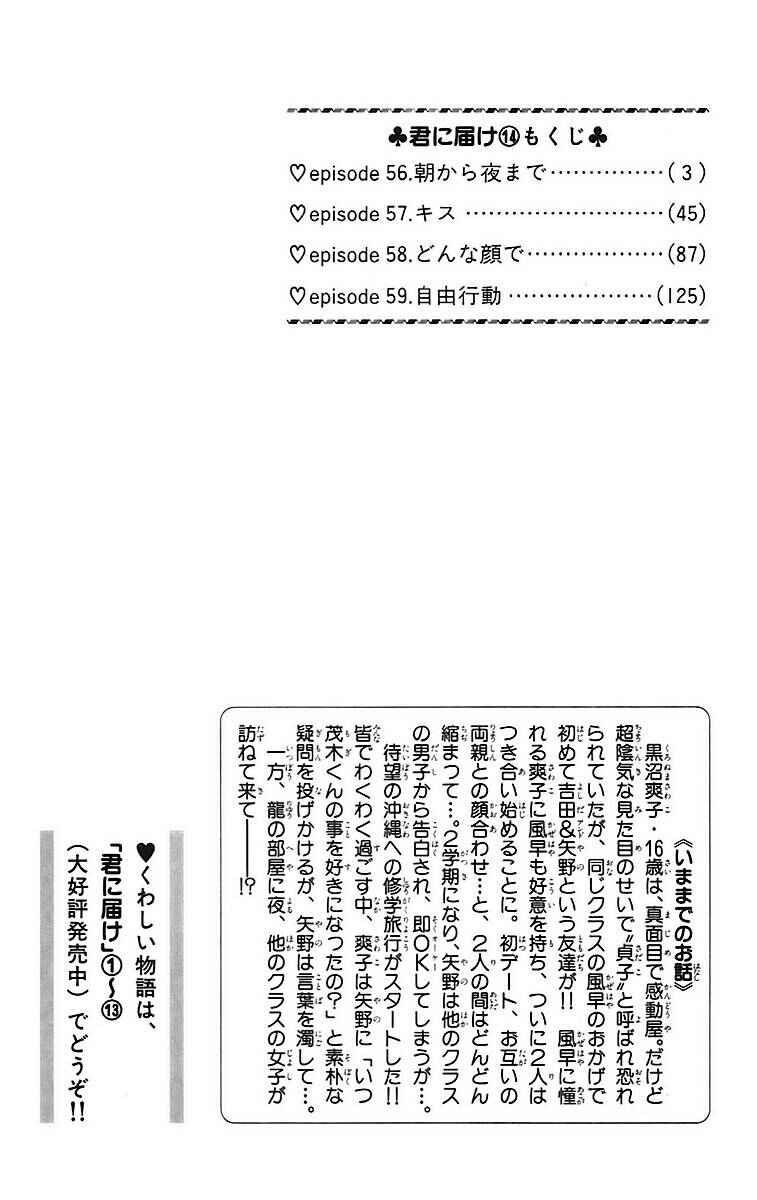 Page 6 Chapter 56 Kimi ni Todoke