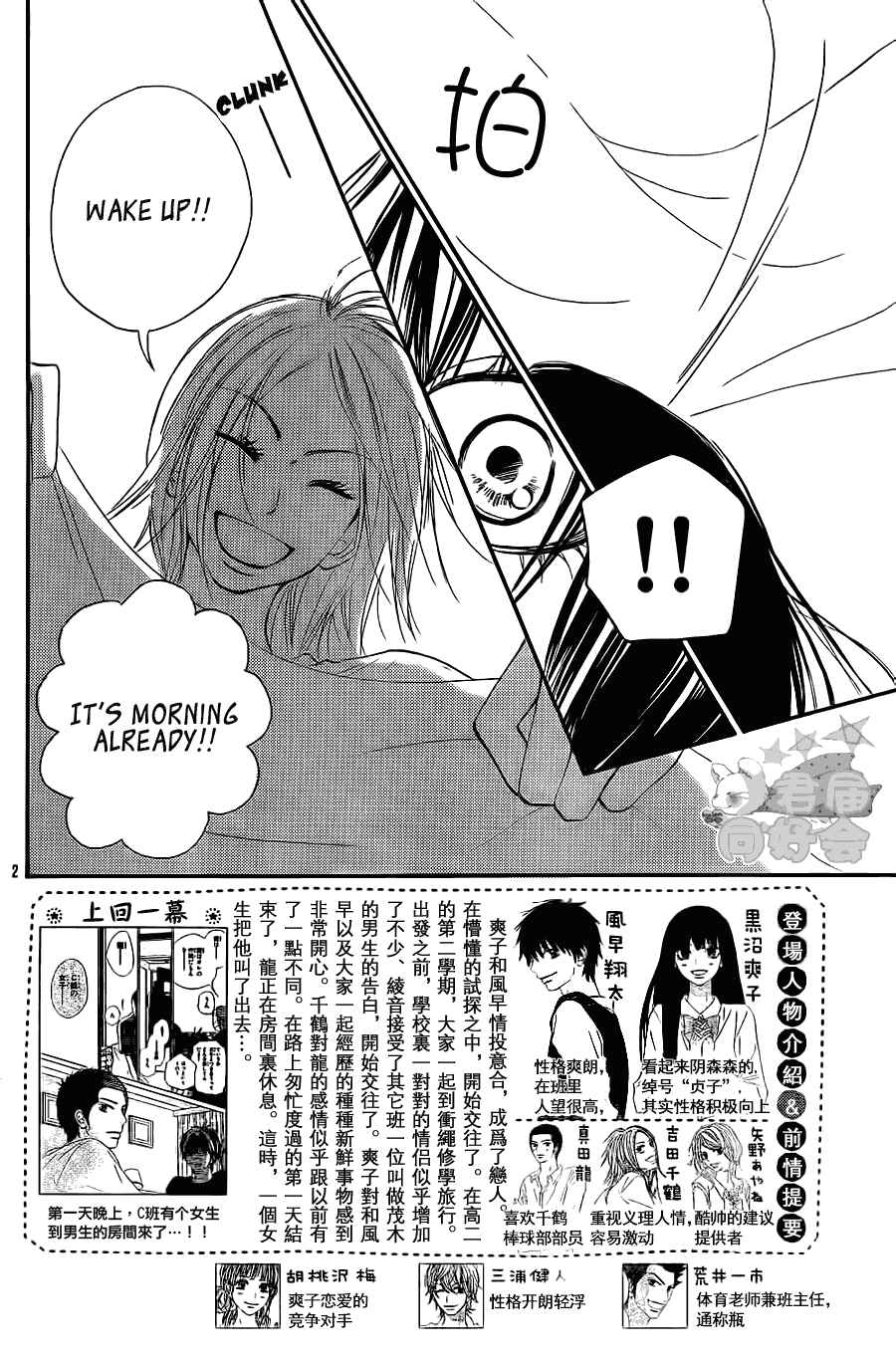 Page 8 Chapter 56 Kimi ni Todoke