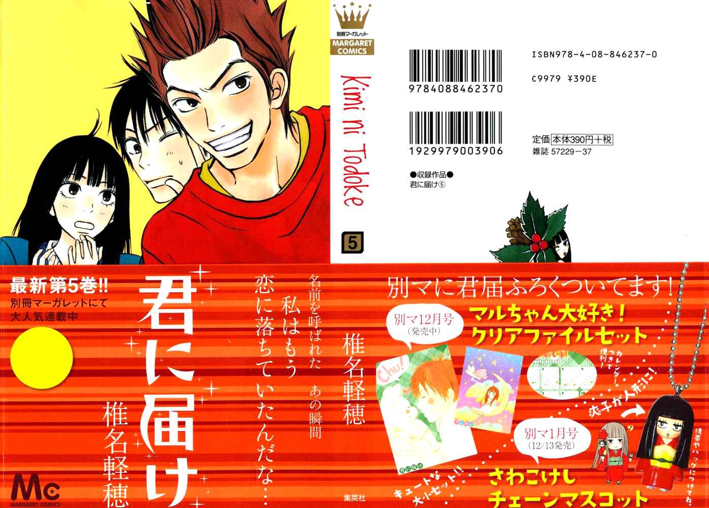Page 5 Chapter 17 Kimi ni Todoke
