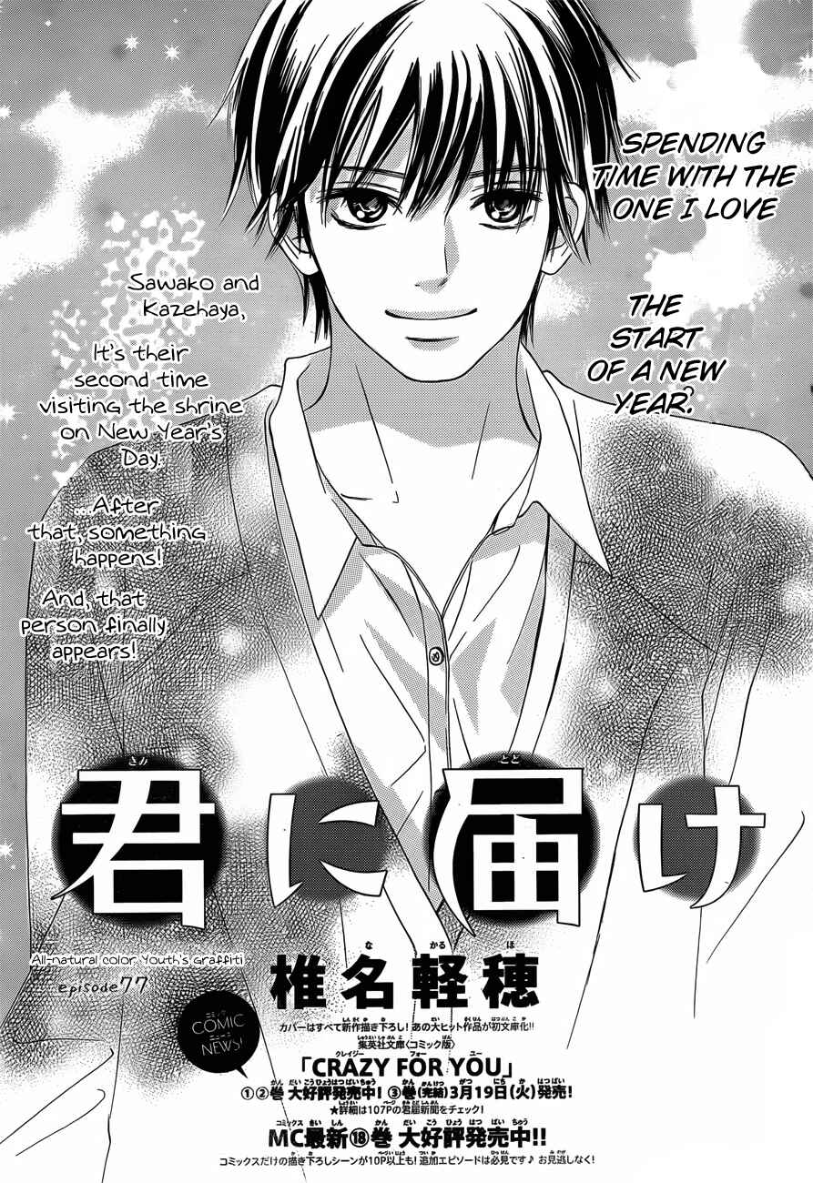 Page 1 Chapter 77 Kimi ni Todoke