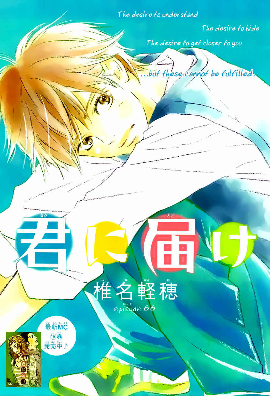 Page 1 Chapter 66 Kimi ni Todoke