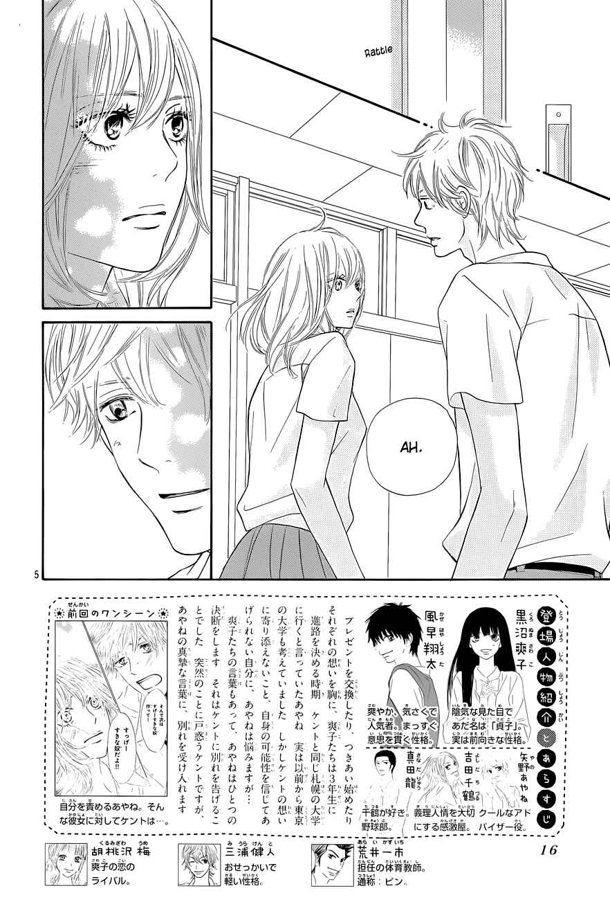 Page 6 Chapter 96 Kimi ni Todoke