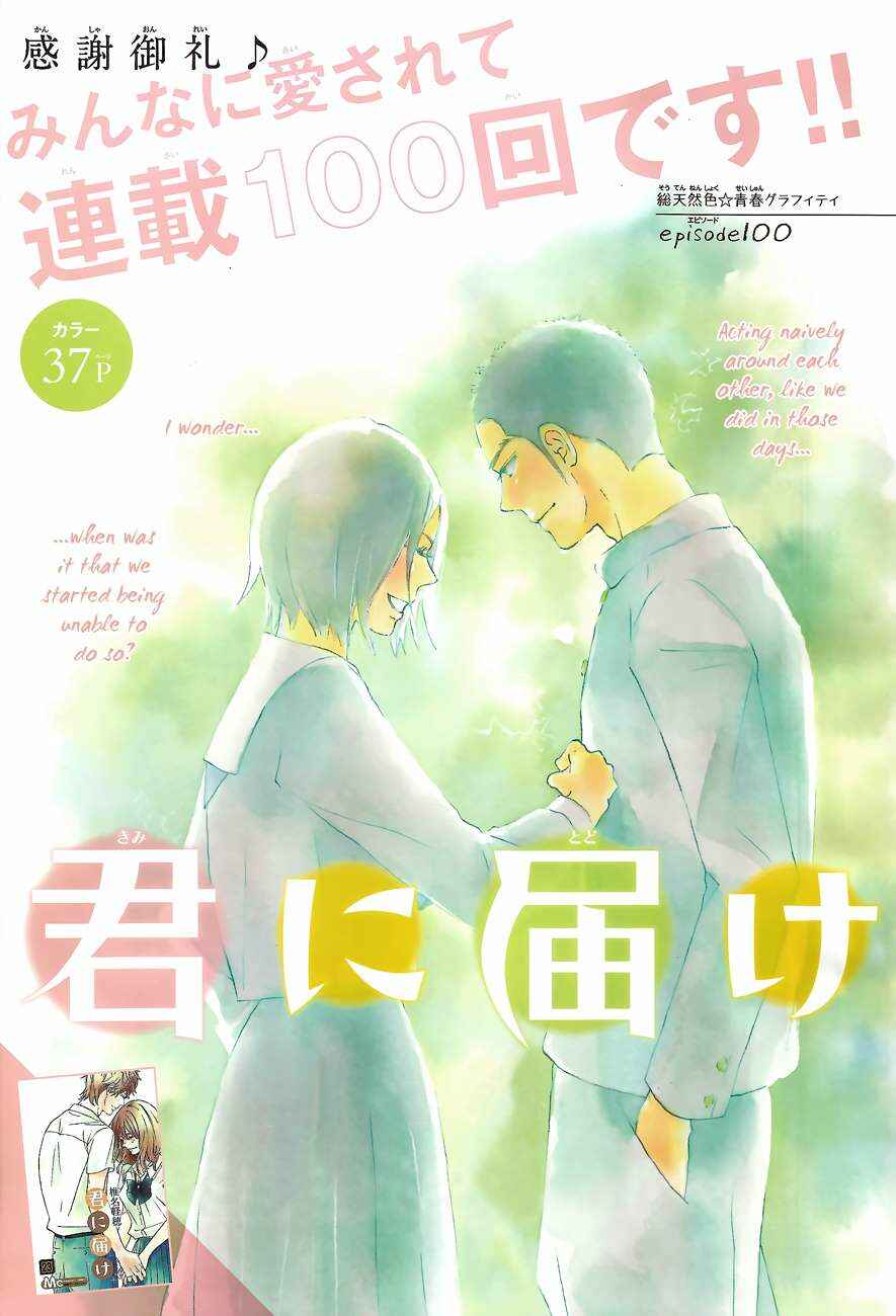 Page 2 Chapter 100 Kimi ni Todoke