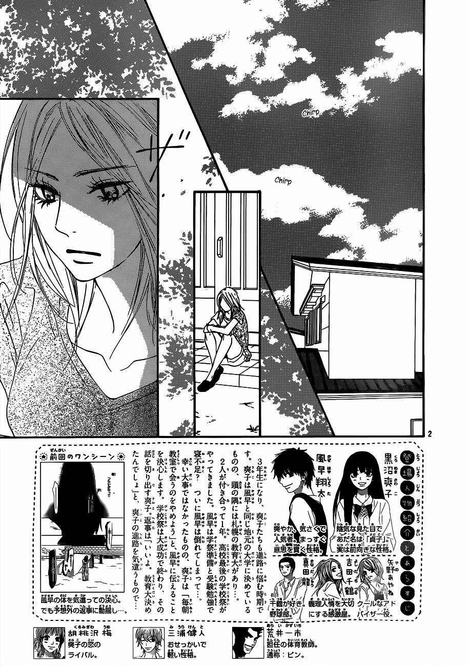 Page 3 Chapter 100 Kimi ni Todoke