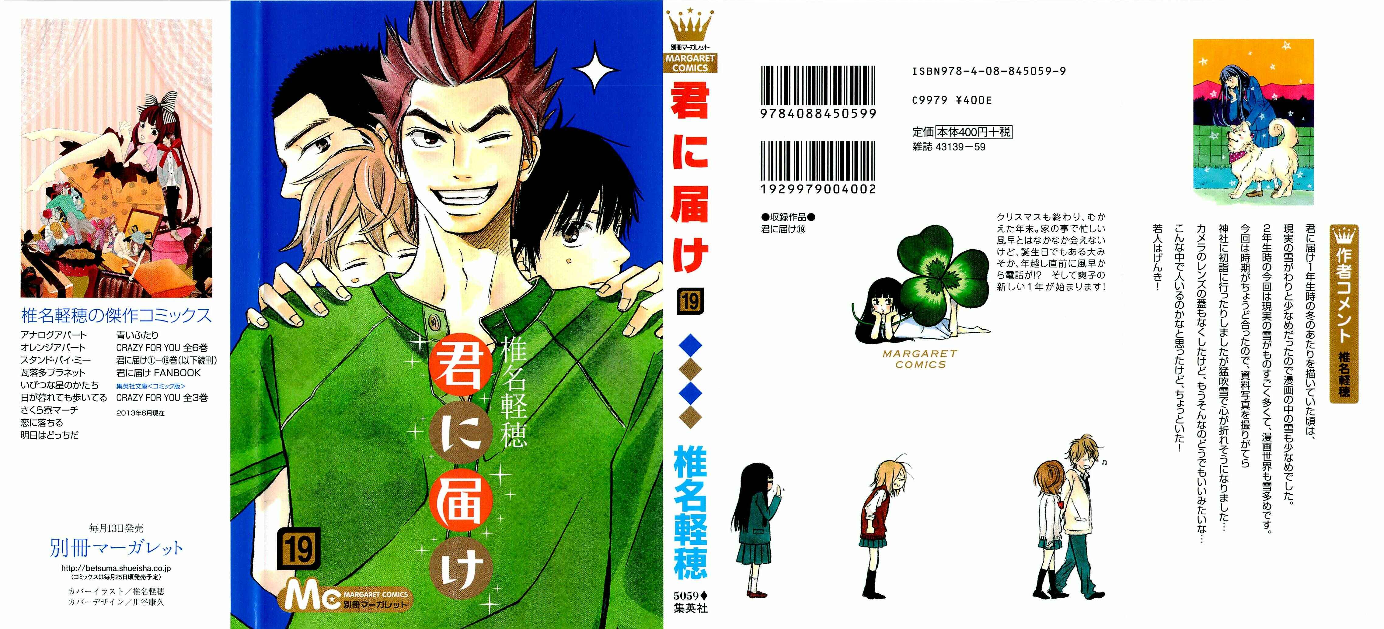 Page 1 Chapter 76 Kimi ni Todoke