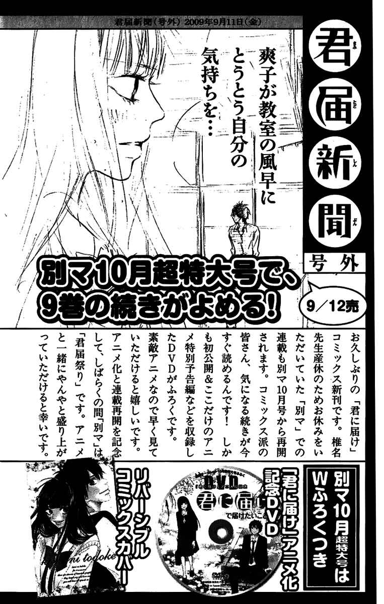 Page 54 Chapter 38 Kimi ni Todoke
