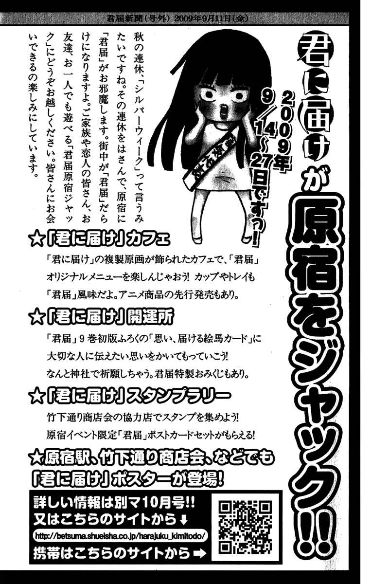 Page 56 Chapter 38 Kimi ni Todoke