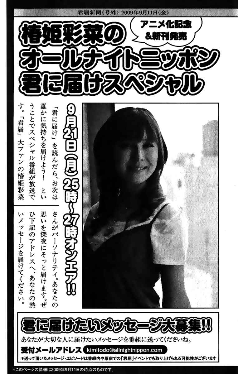 Page 57 Chapter 38 Kimi ni Todoke