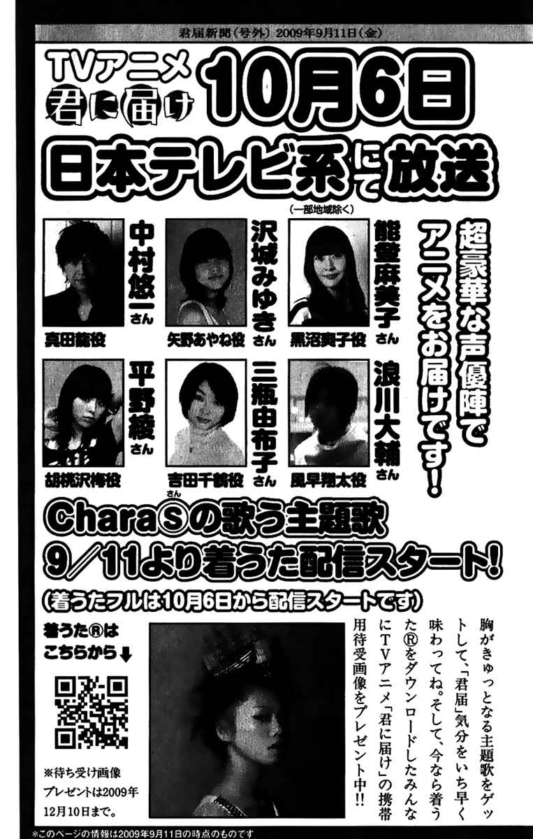 Page 59 Chapter 38 Kimi ni Todoke