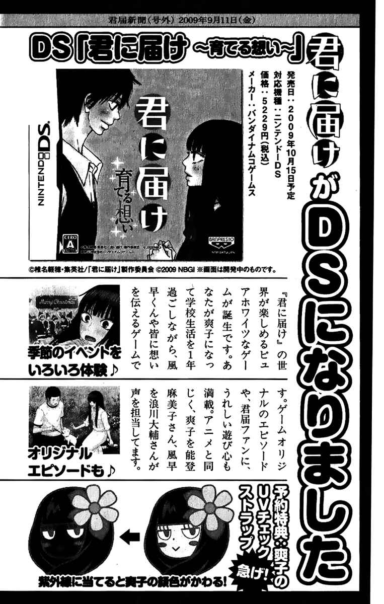 Page 60 Chapter 38 Kimi ni Todoke