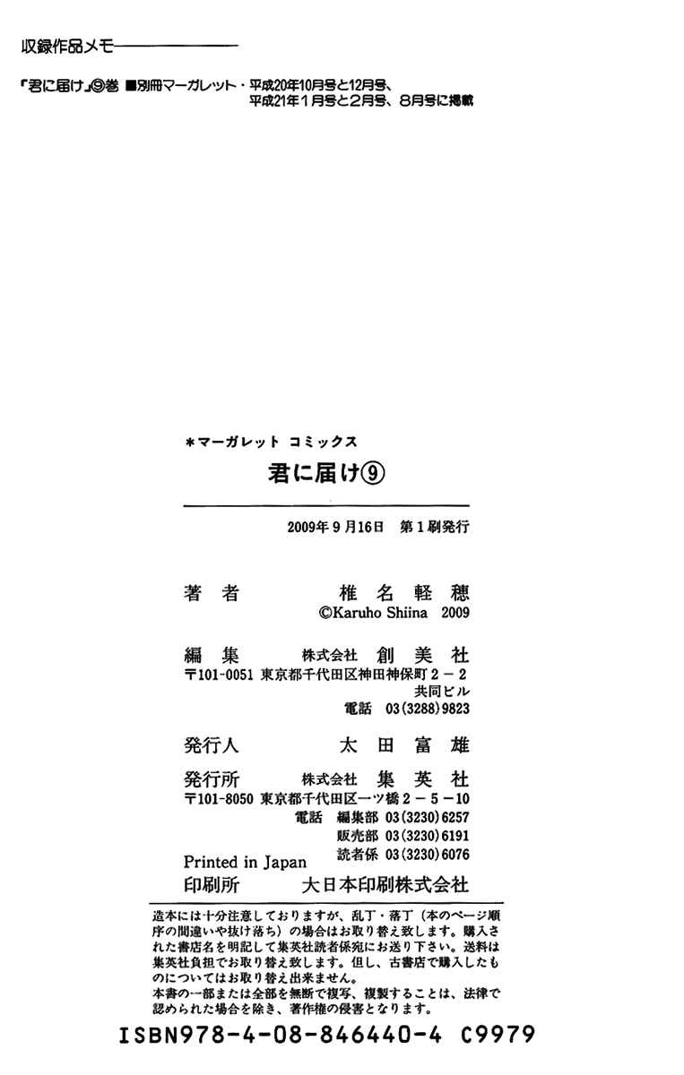 Page 66 Chapter 38 Kimi ni Todoke