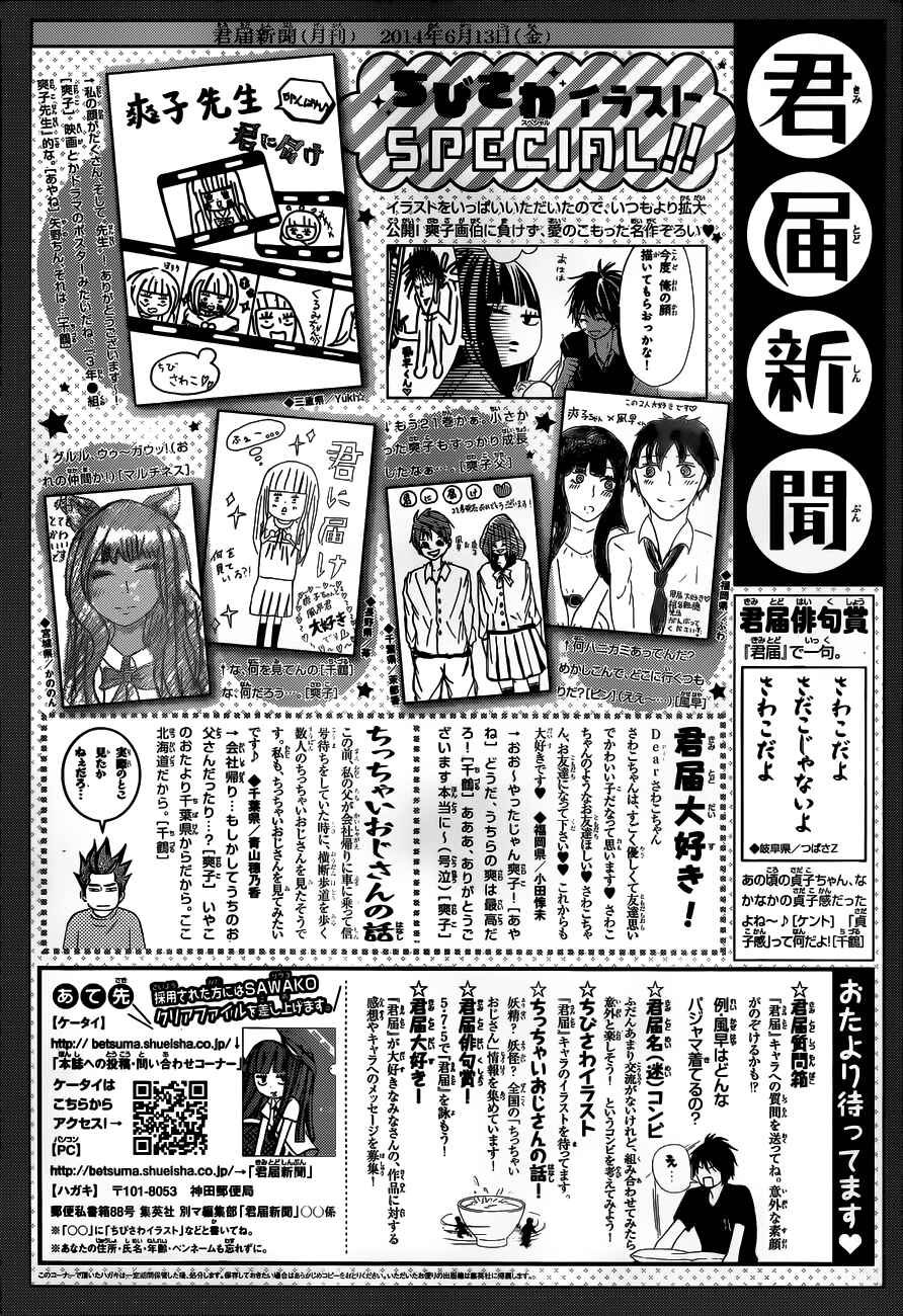 Page 2 Chapter 91 Kimi ni Todoke