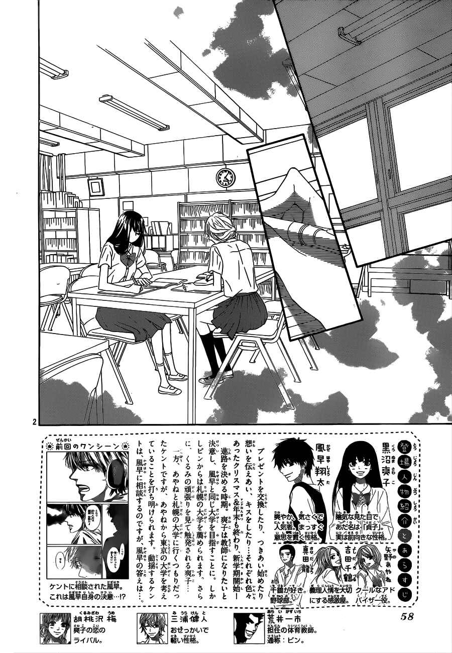 Page 4 Chapter 91 Kimi ni Todoke