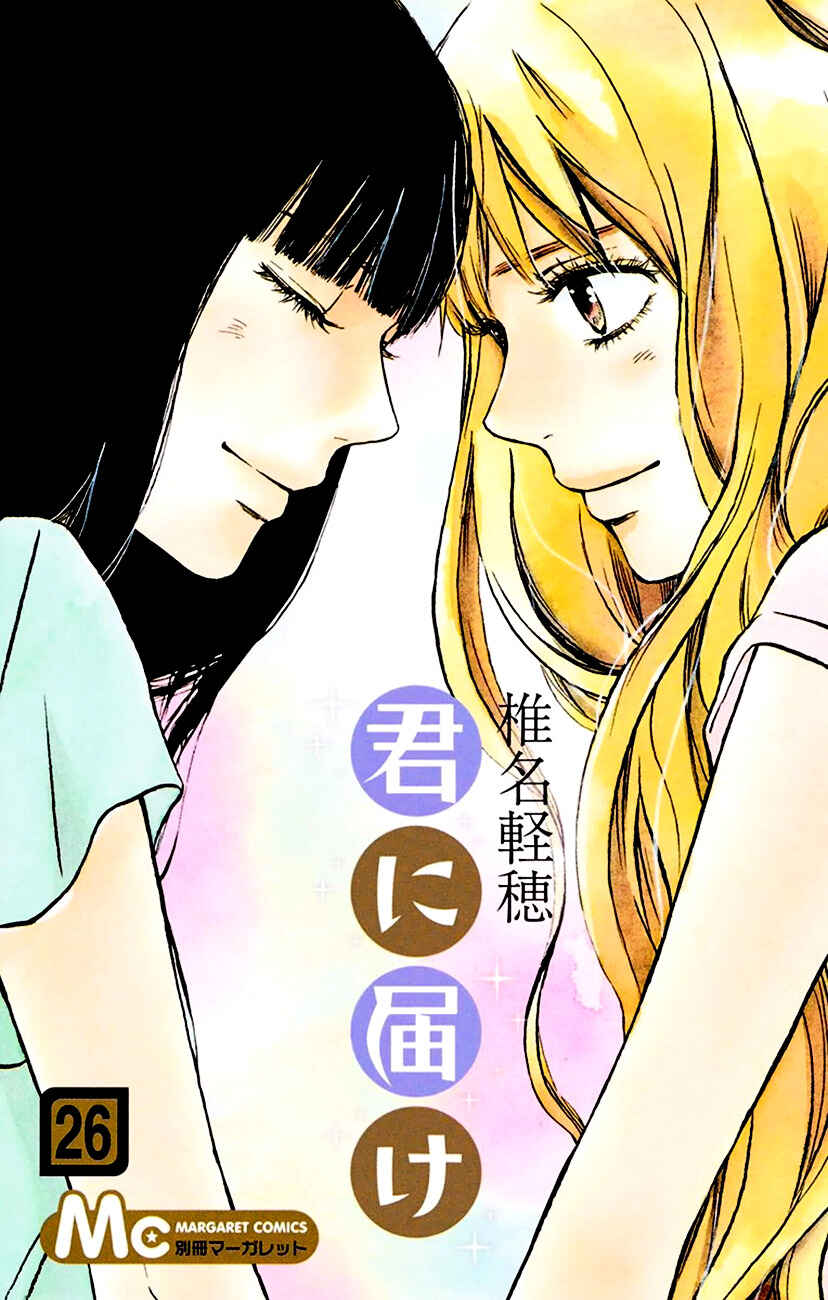 Page 2 Chapter 104 Kimi ni Todoke