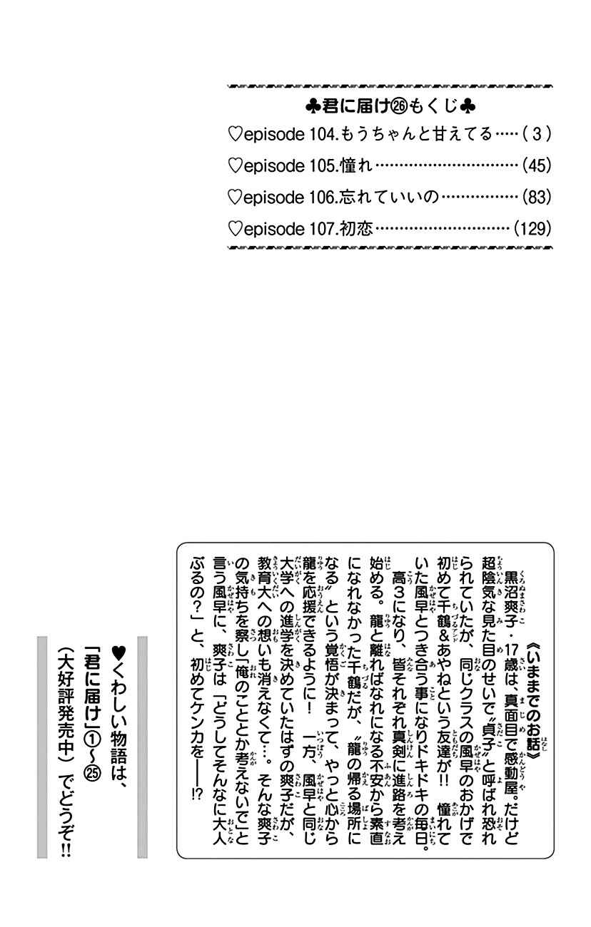 Page 5 Chapter 104 Kimi ni Todoke