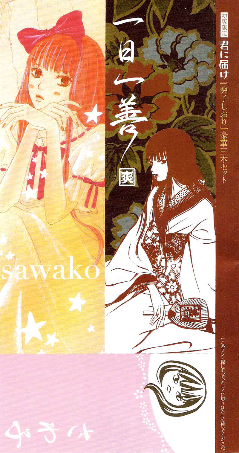 Page 3 Chapter 0 Kimi ni Todoke