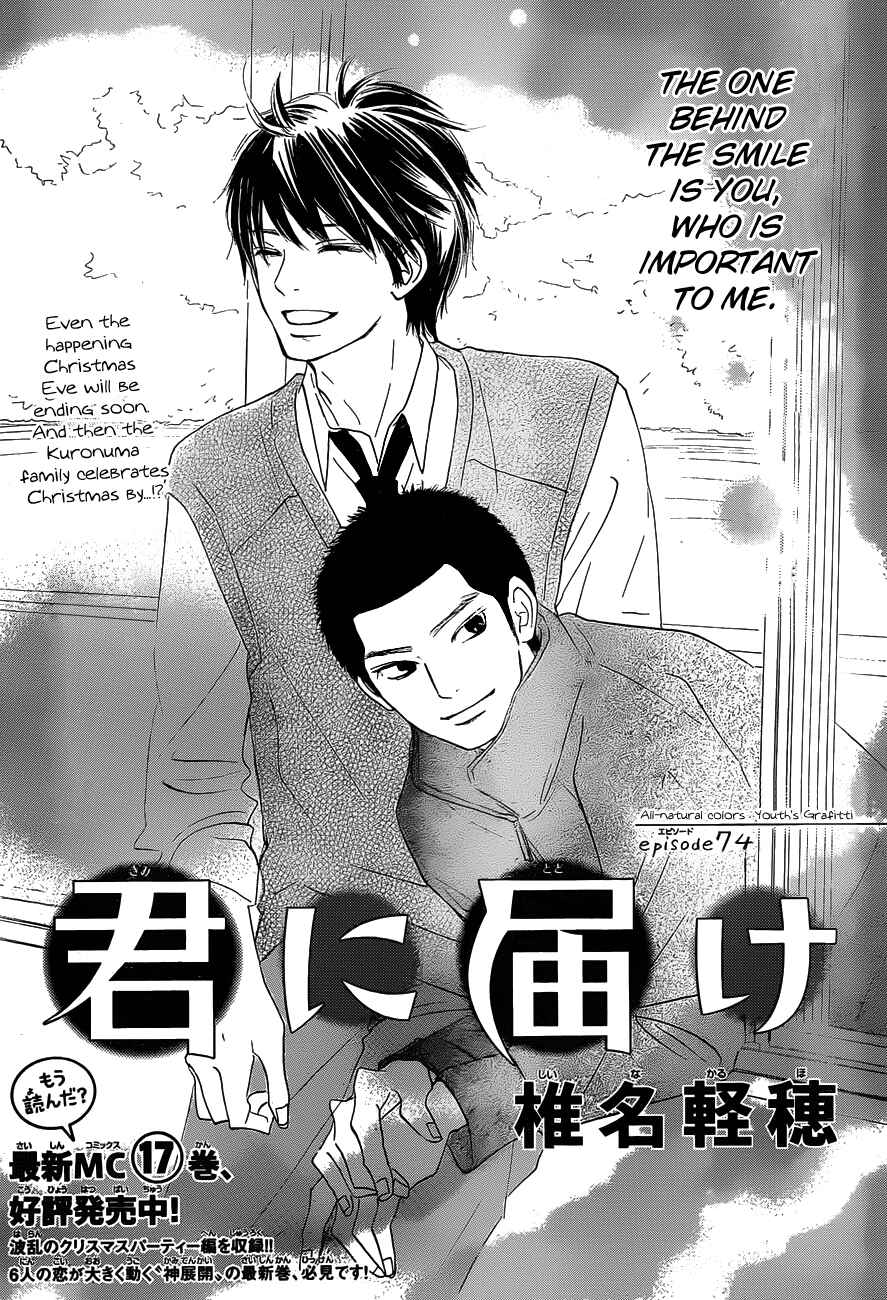 Page 1 Chapter 74 Kimi ni Todoke