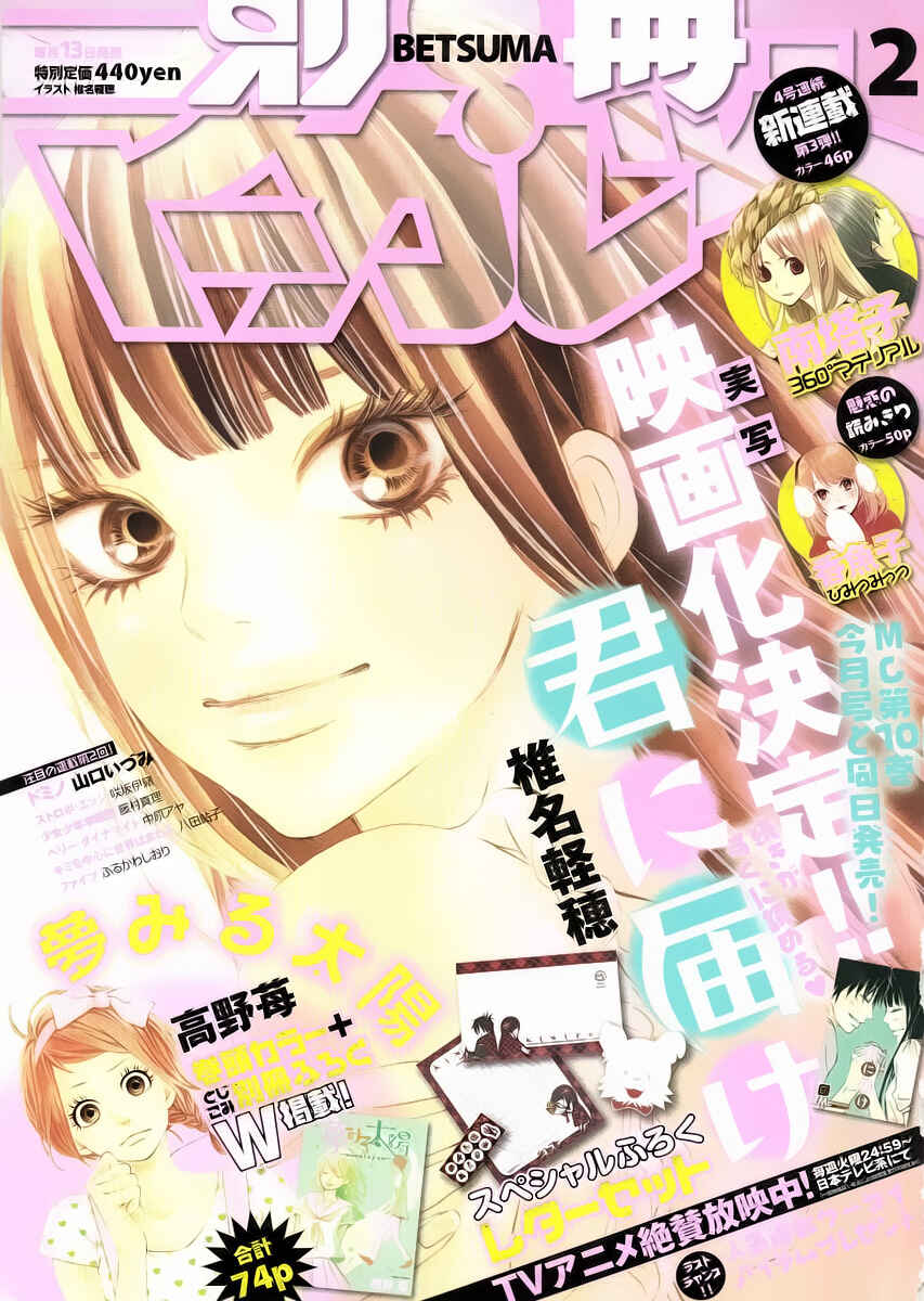 Page 5 Chapter 43 Kimi ni Todoke