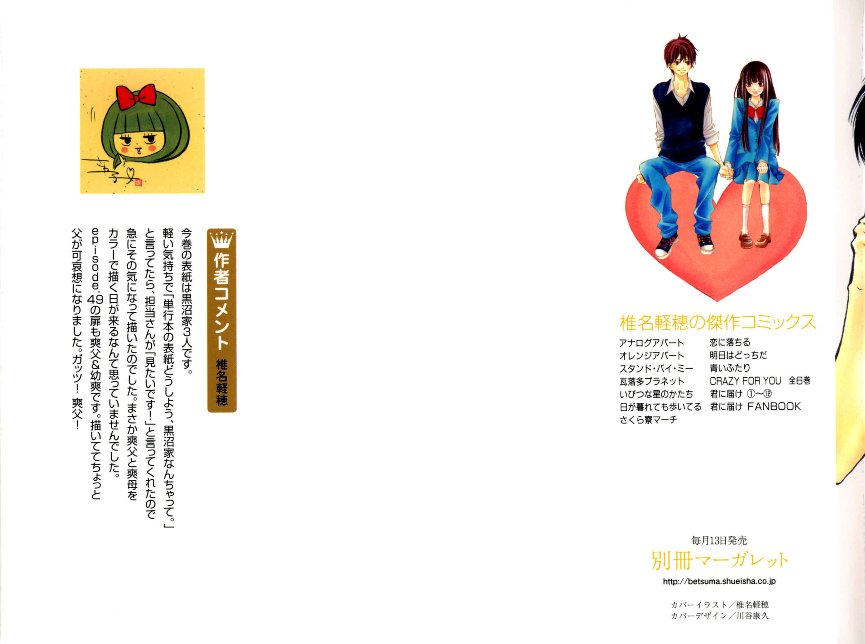 Page 6 Chapter 47 Kimi ni Todoke