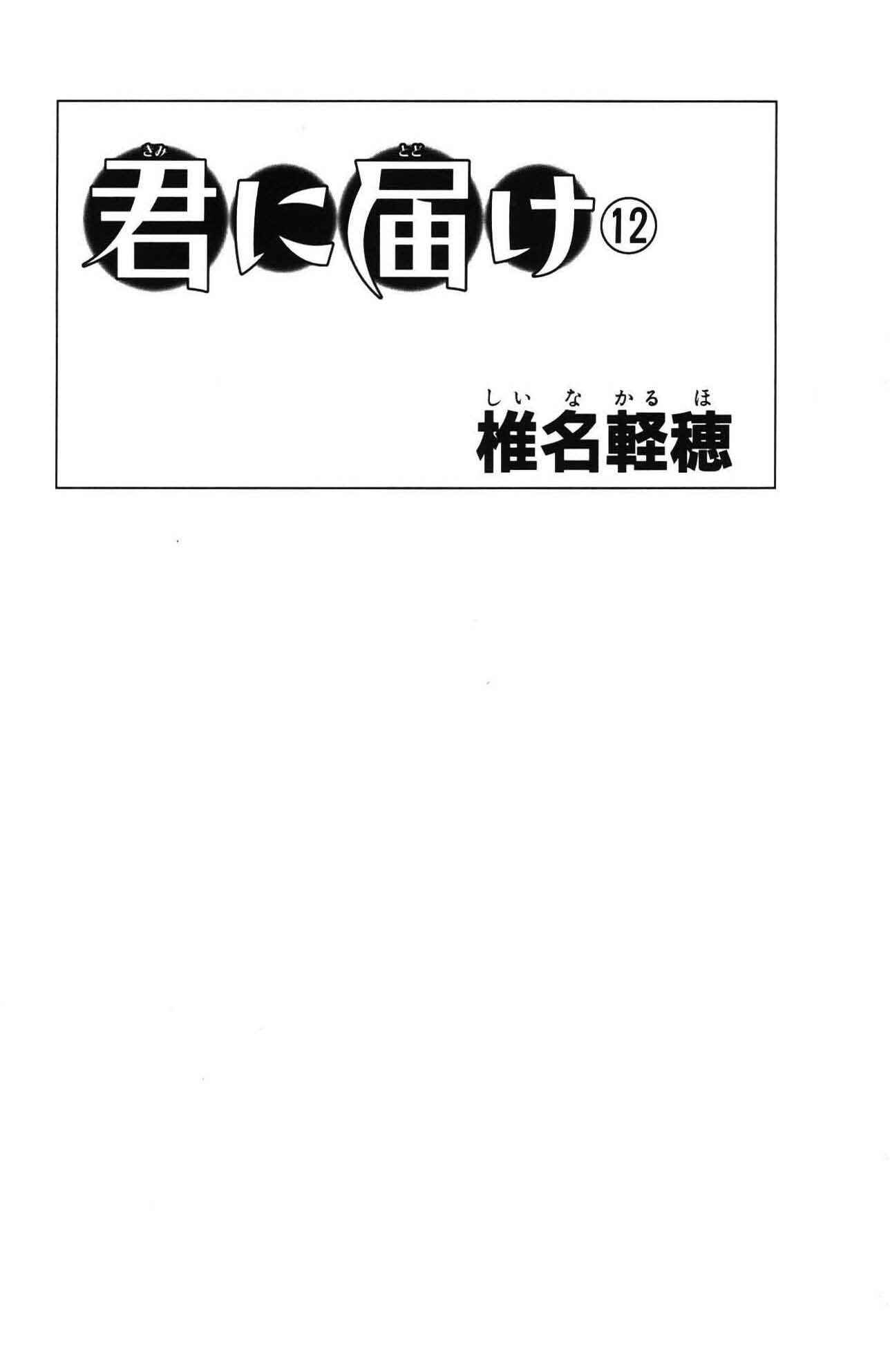 Page 8 Chapter 47 Kimi ni Todoke
