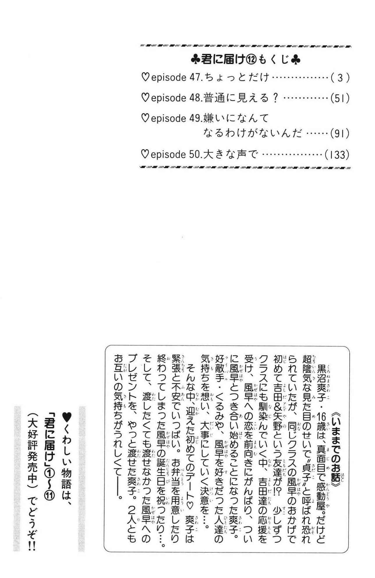 Page 9 Chapter 47 Kimi ni Todoke