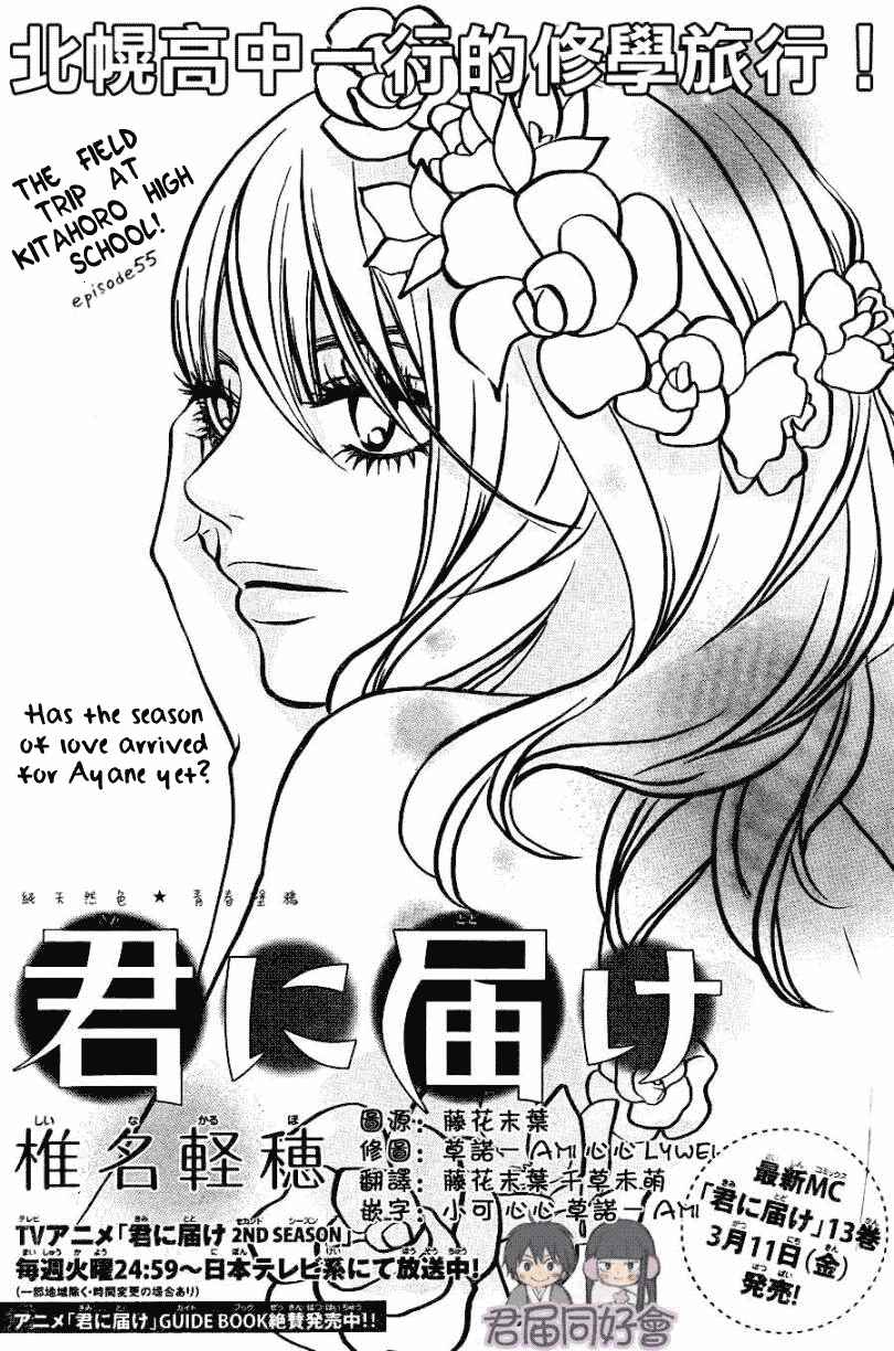 Page 2 Chapter 55 Kimi ni Todoke