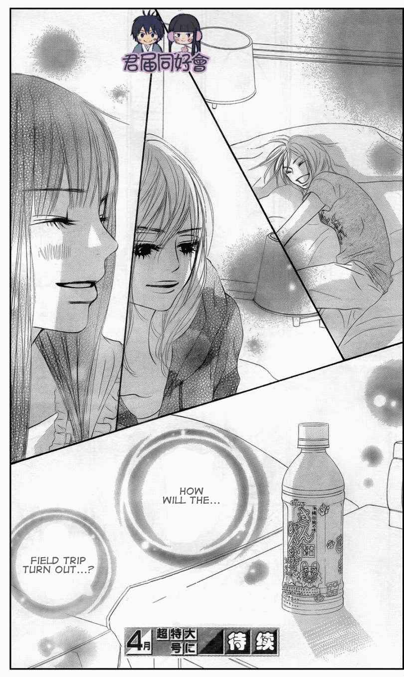 Page 33 Chapter 55 Kimi ni Todoke