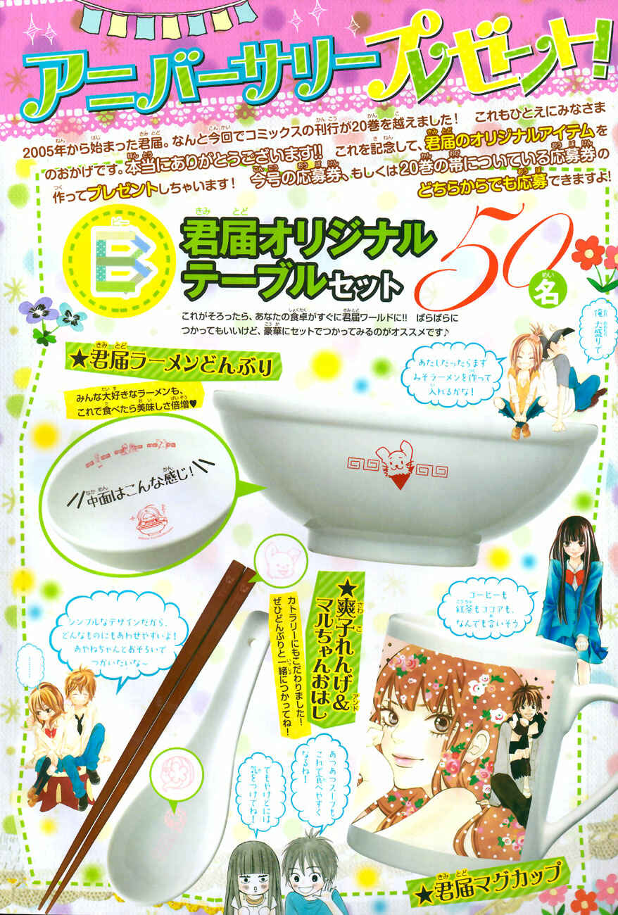 Page 3 Chapter 84 Kimi ni Todoke