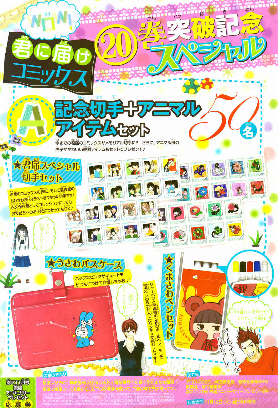 Page 4 Chapter 84 Kimi ni Todoke