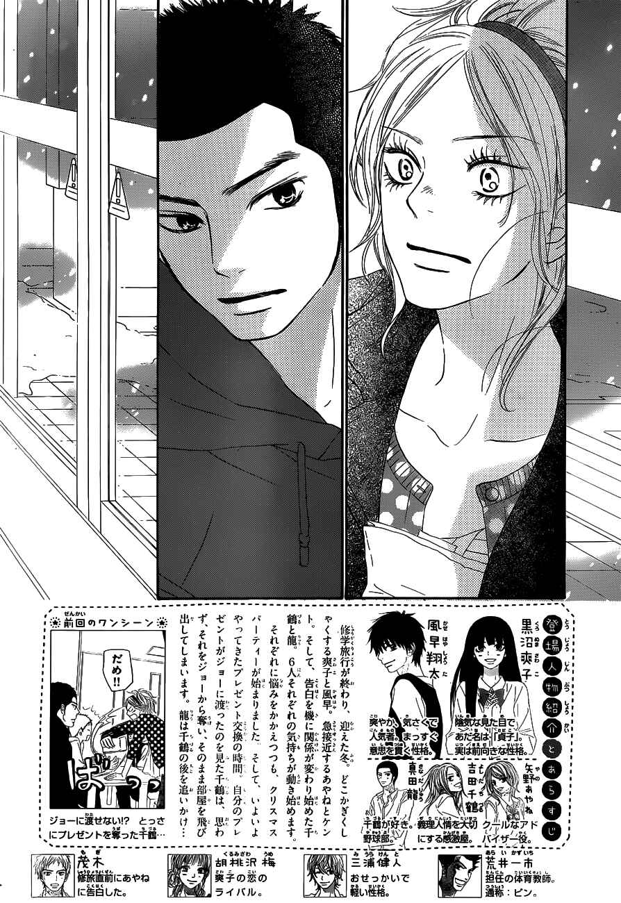 Page 2 Chapter 69 Kimi ni Todoke