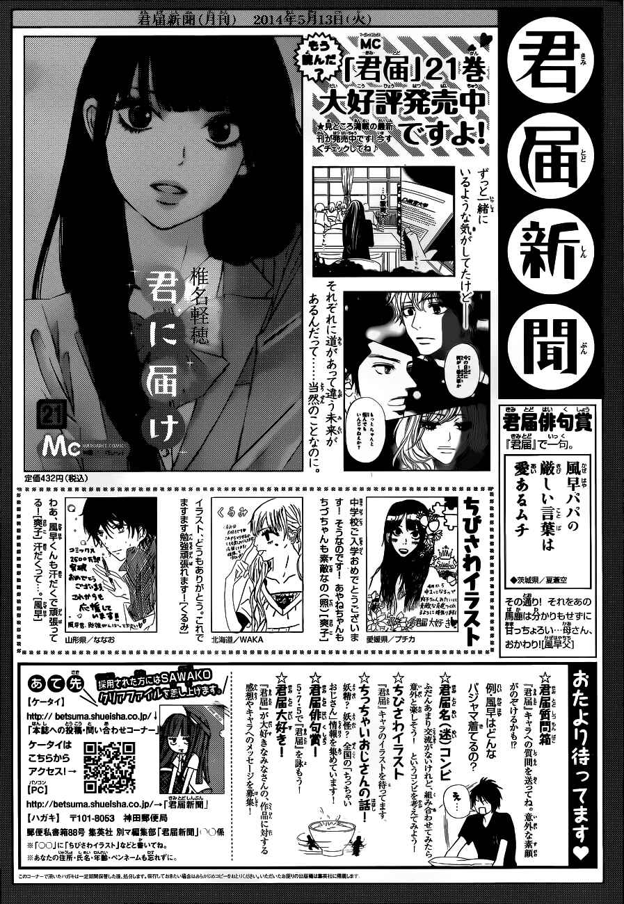 Page 40 Chapter 90 Kimi ni Todoke