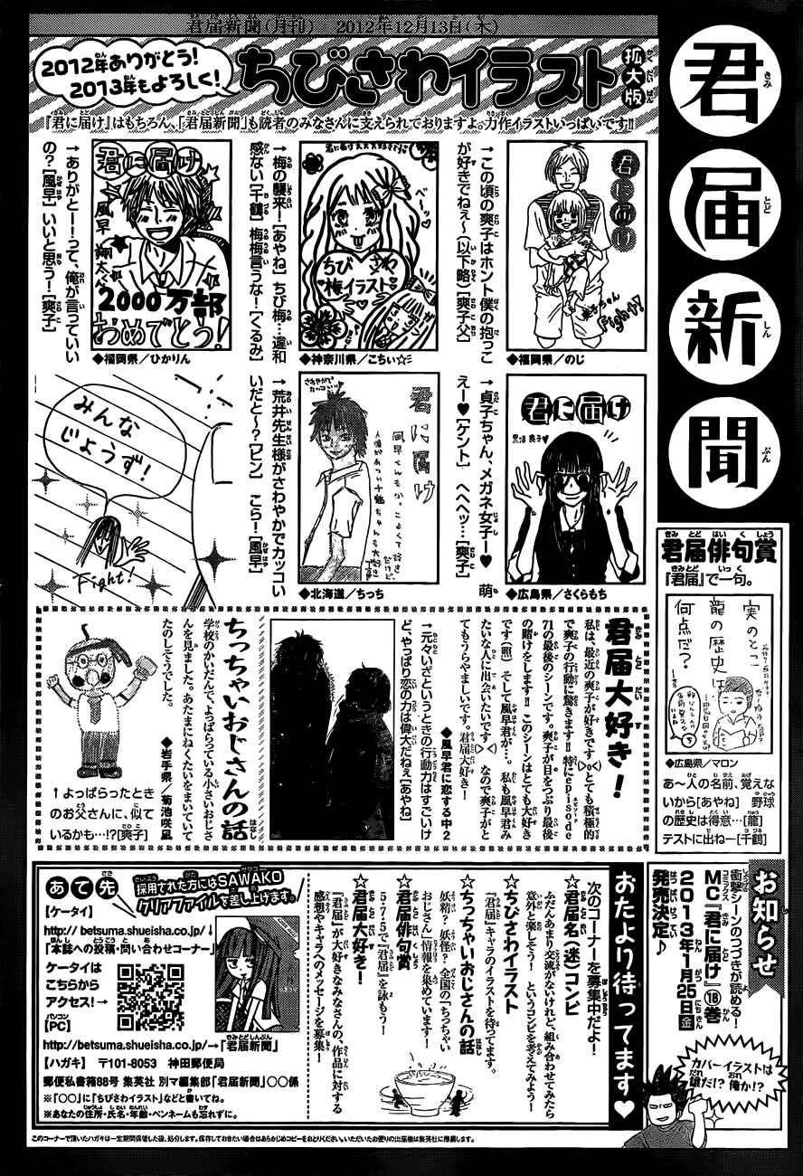 Page 36 Chapter 75 Kimi ni Todoke
