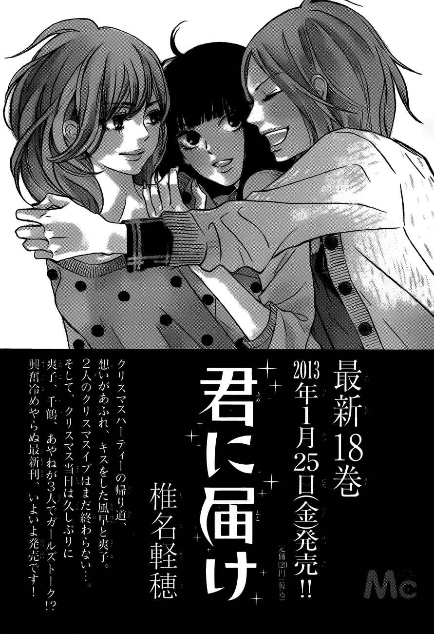 Page 37 Chapter 75 Kimi ni Todoke