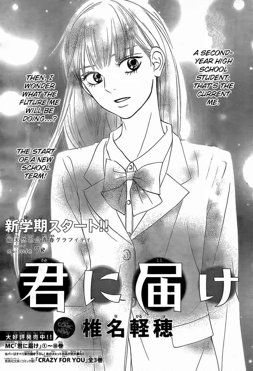 Page 1 Chapter 78 Kimi ni Todoke